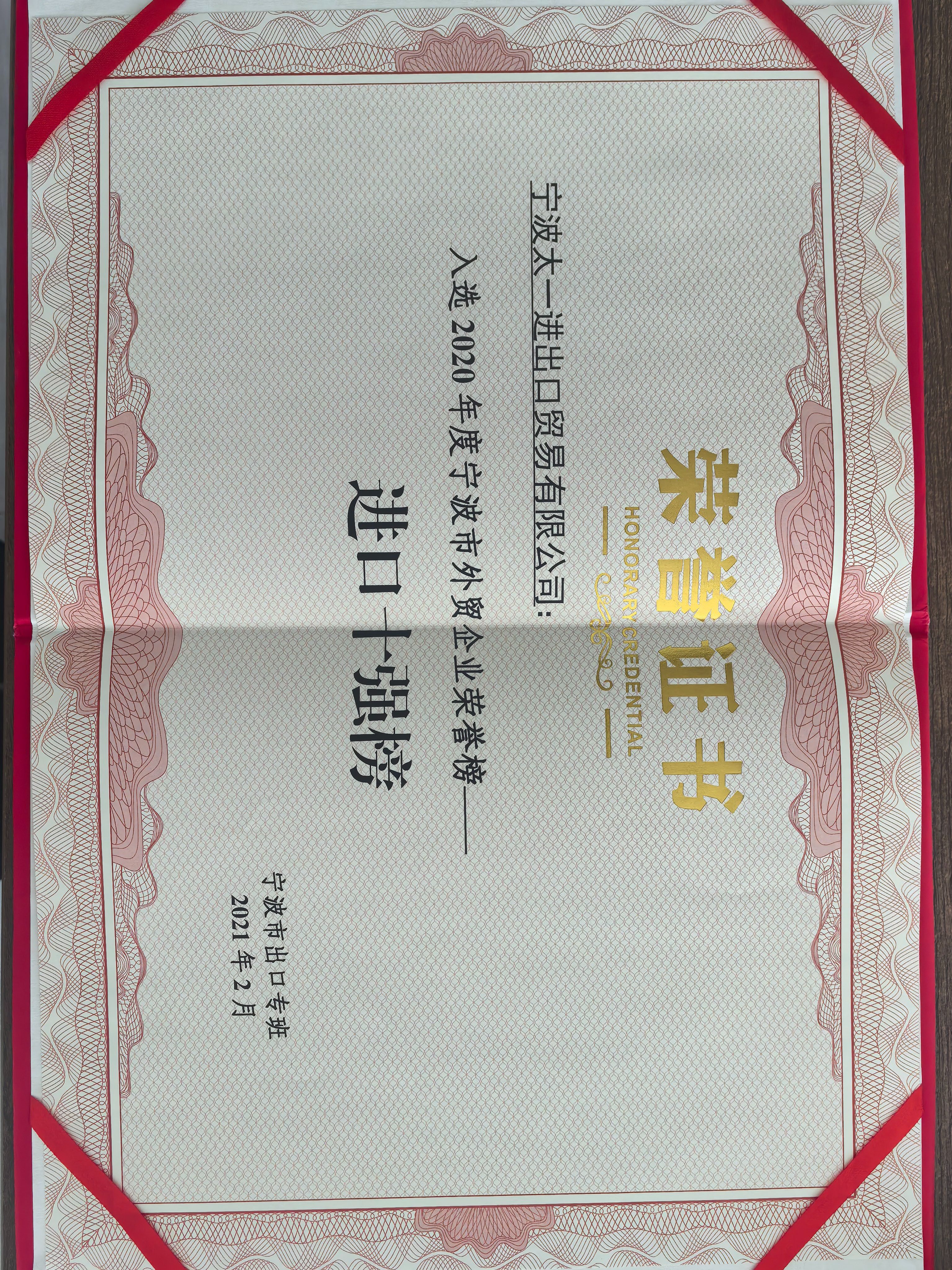 宁波市外贸进口十强