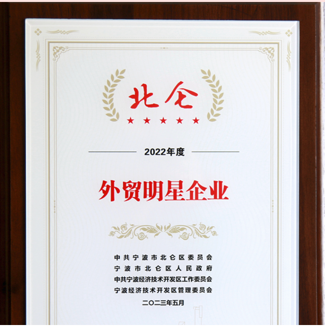 宁波北仑区外贸明星企业